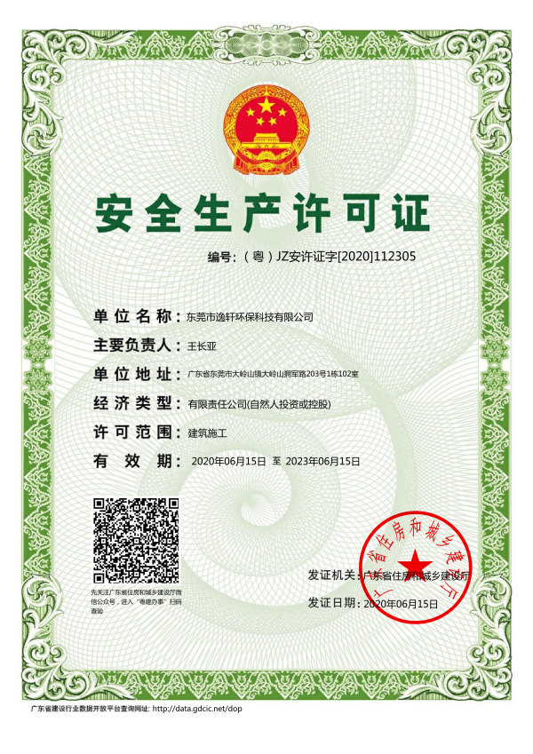 安全生產許可證 安全生產許可證